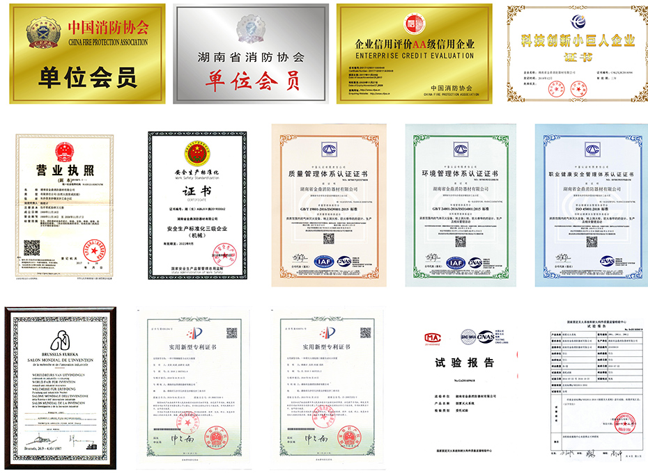 金鼎消防資質(zhì)