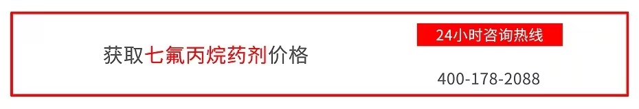 七氟丙烷藥劑價格