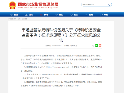市場監(jiān)督總局越來越重視特種設備的檢測