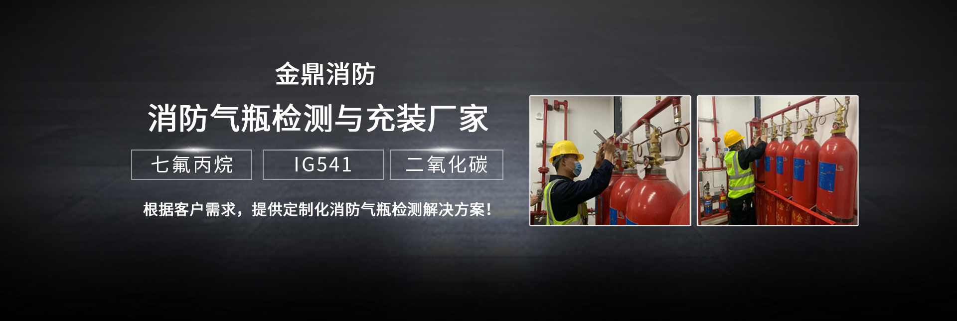 消防氣瓶檢測充裝