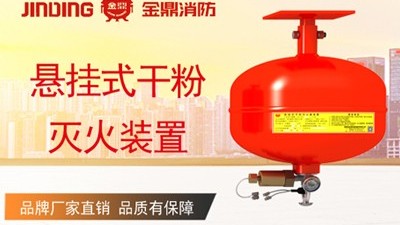 懸掛式超細(xì)干粉自動(dòng)滅火裝置怎么安裝
